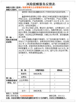 郧西税务服务